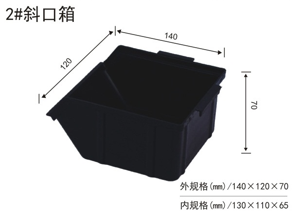 2#斜口箱（xiāng）
