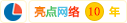 亮點網絡（luò）